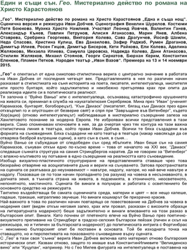 Един и същи сън