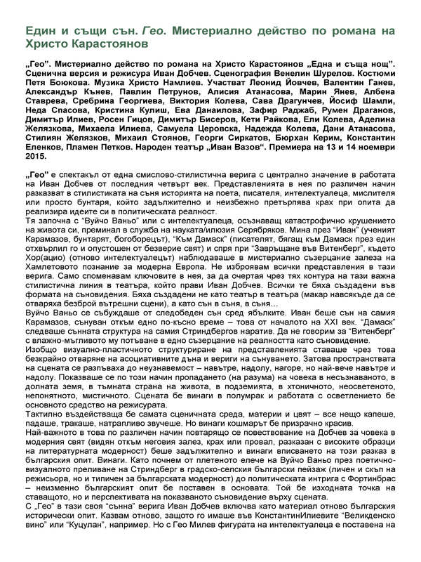 Един и същи сън