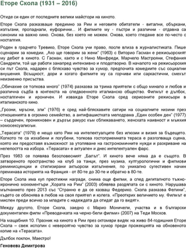 Еторе Скола