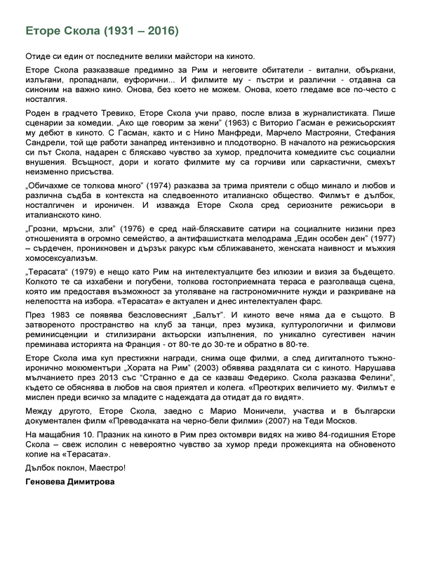Еторе Скола