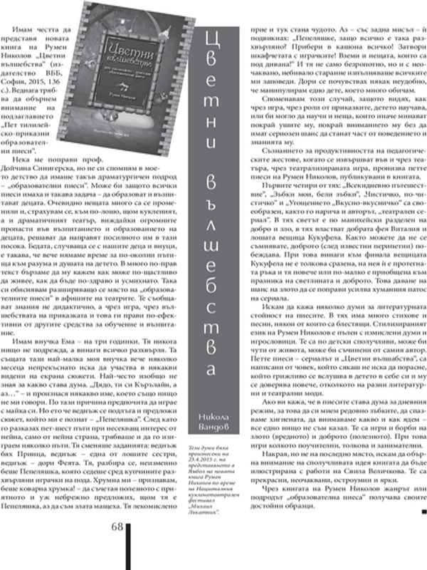 Естетически проекции на театралната кукла