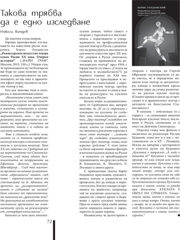 Такова трябва да е едно изследване