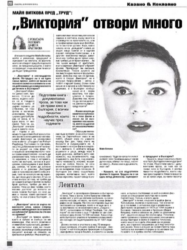 "Виктория" отвори много врати за българското кино