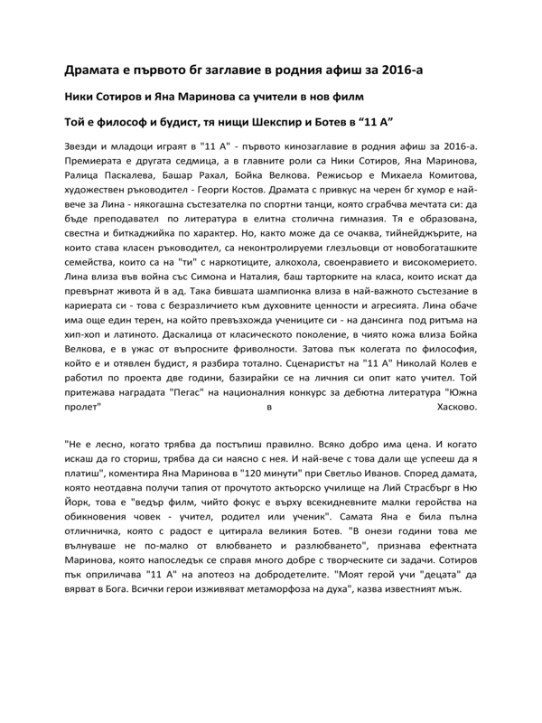 Драмата е първото бг заглавие в родния афиш за 2016-а