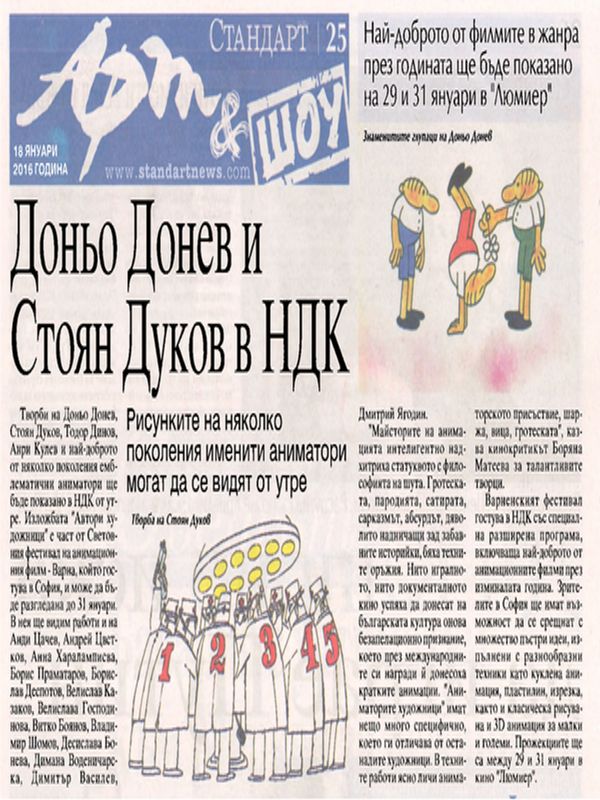 Доньо Донев и Стоян Дуков в НДК