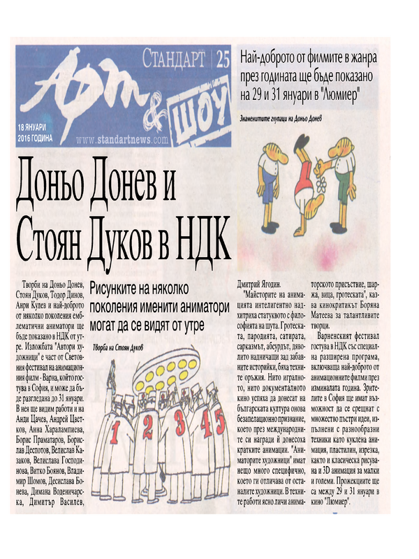 Доньо Донев и Стоян Дуков в НДК