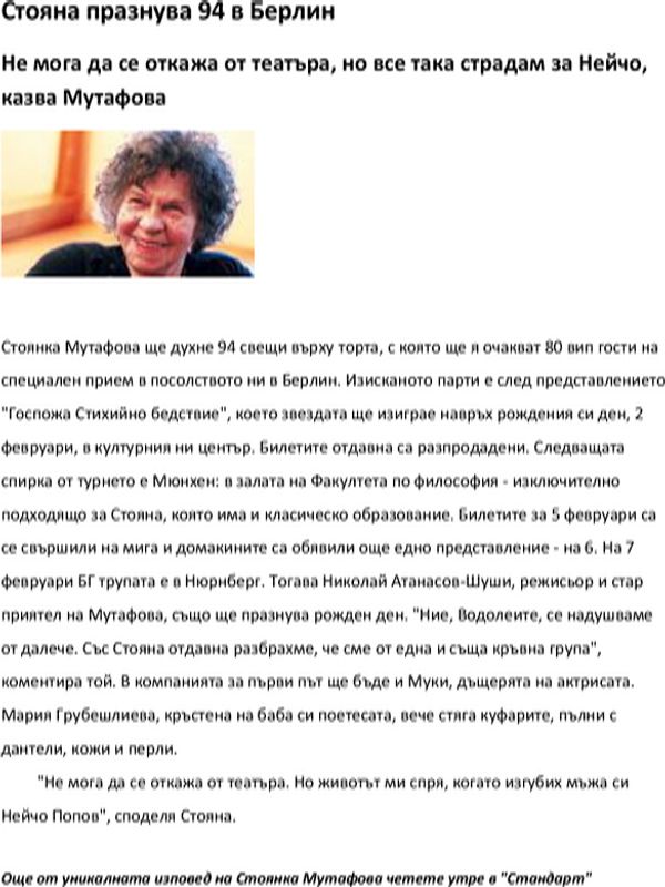 Стояна празнува 94 в Берлин