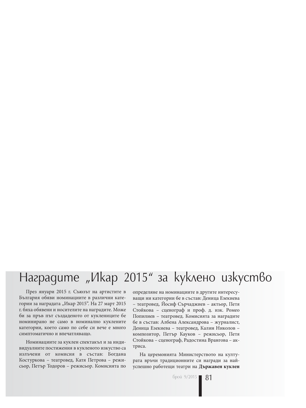 Наградите 
