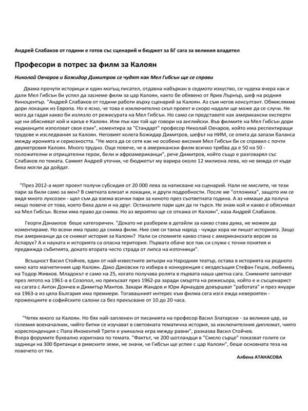Професори в потрес за филм за Калоян