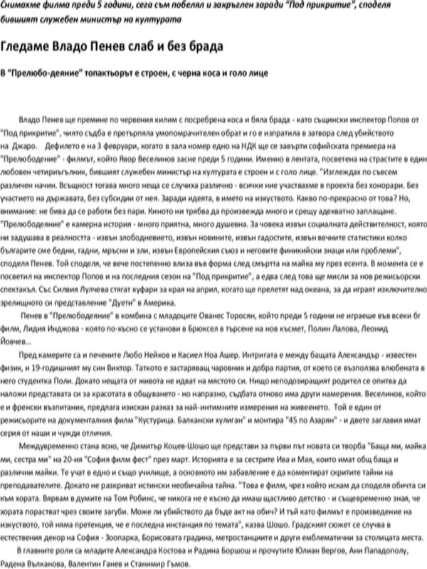 Гледаме Владо Пенев слаб и без брада