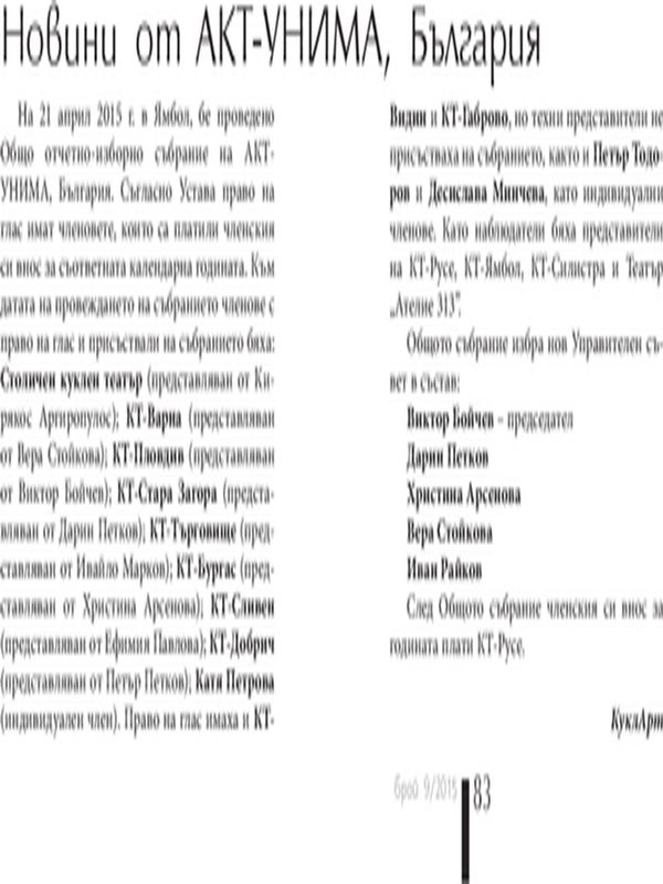 Новини от АКТ - УНИМА, България