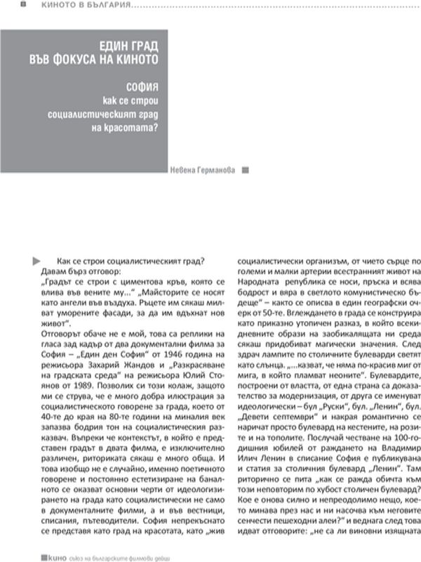 София как се строи социалистическият град на красотата