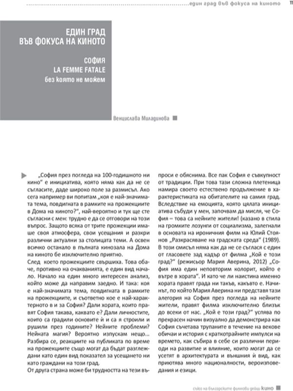 София La Femme Fatale