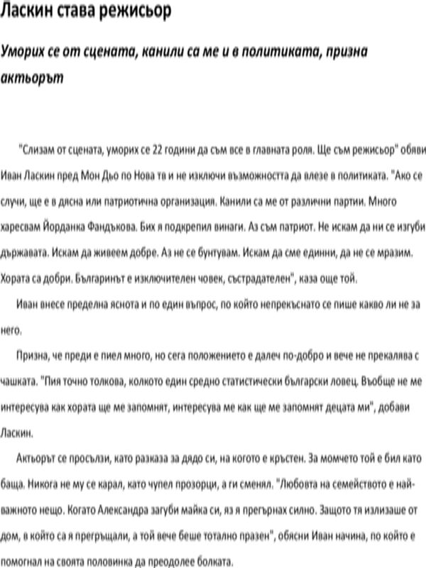 Ласкин става режисьор
