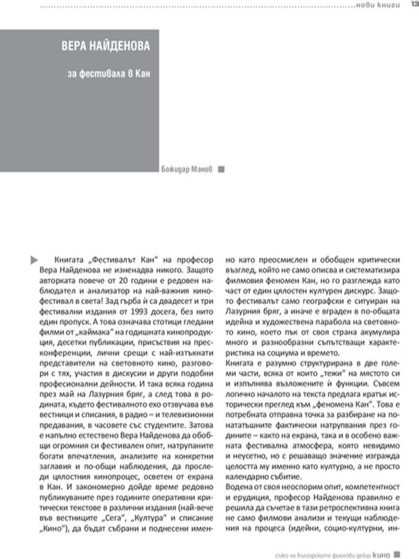 За фестивала в Кан