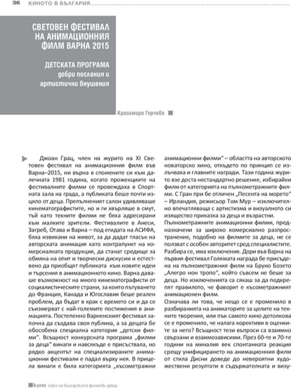 Детската програма добри подлания и артистични внушения