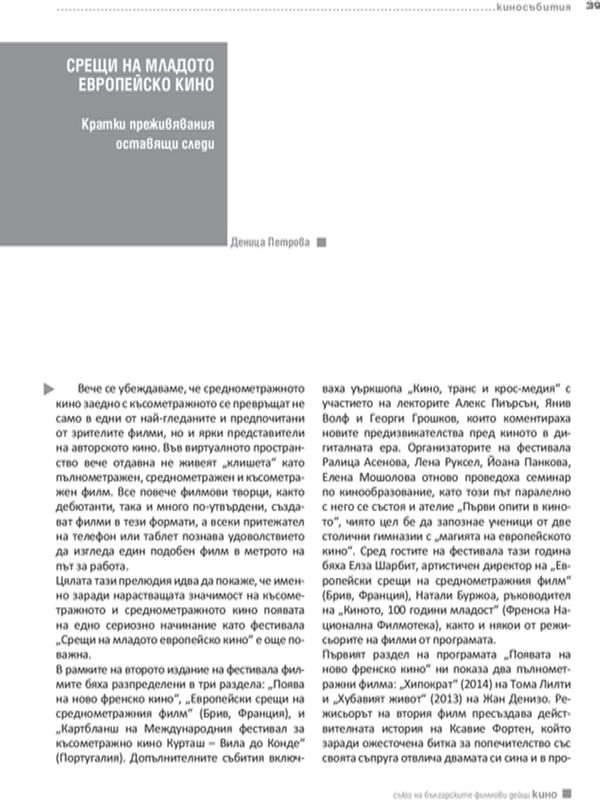 Кратки преживявания оставящи следи