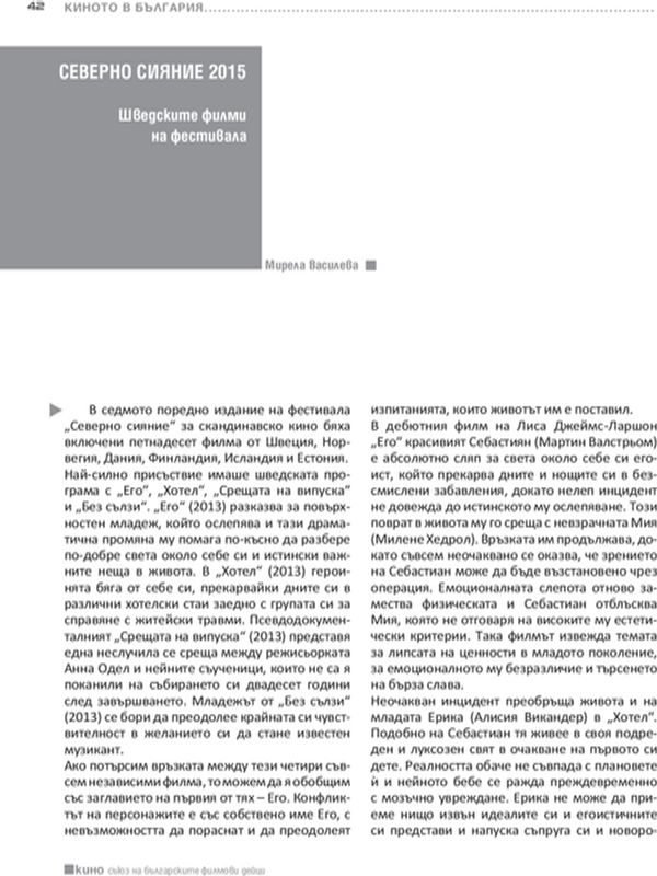 Шведските филми на фестивала