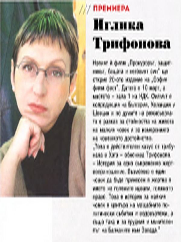 Иглика Трифонова