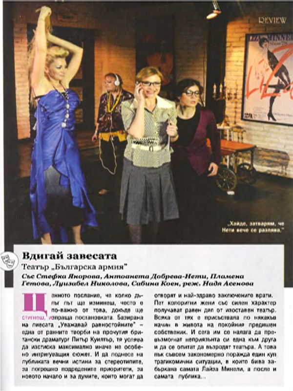 Вдигай завесата