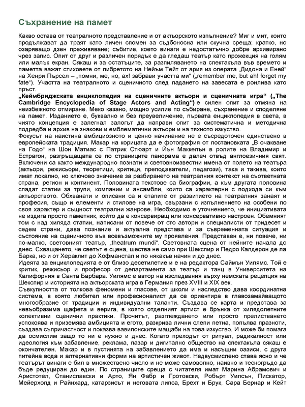 Съхранение на памет
