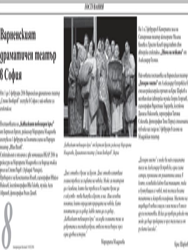 Варненският драматичен театър в София