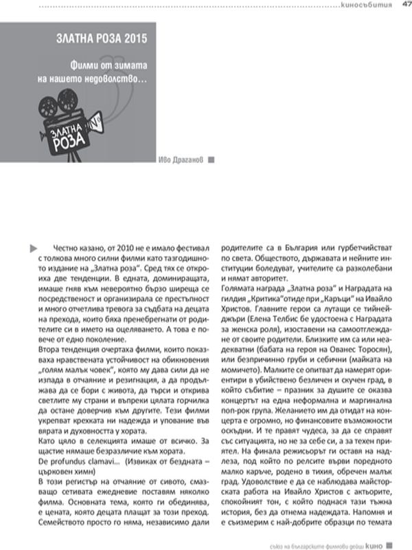 Филми от зимата на нашето недоволство...