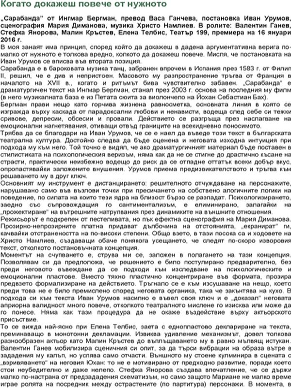 Когато докажеш повече от нужното