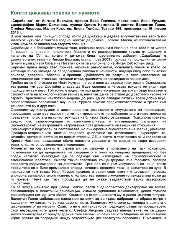 Когато докажеш повече от нужното