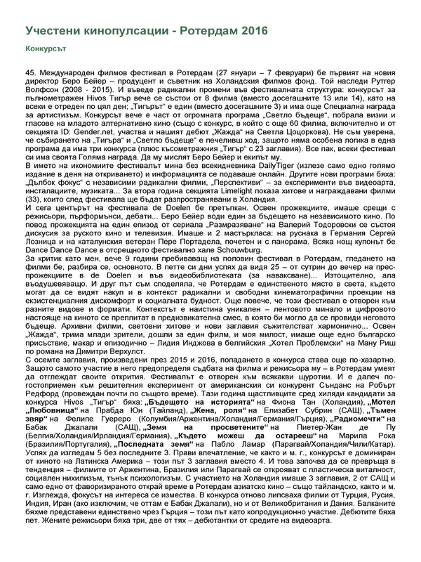 Учестени кинопулсации
