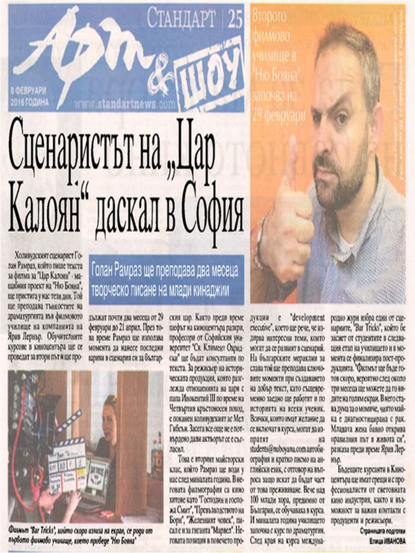 Сценаристът на "Цар Калоян" даскал в София