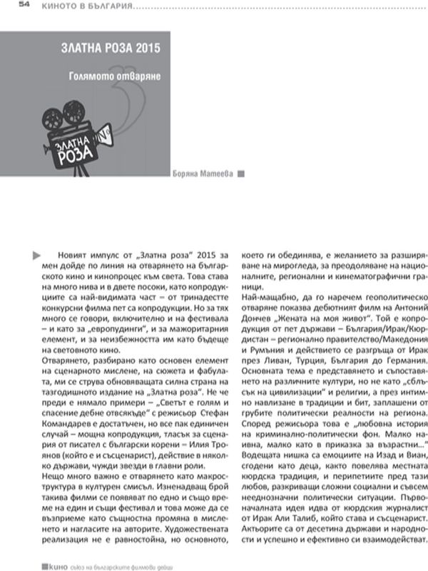 Голямото пътуване