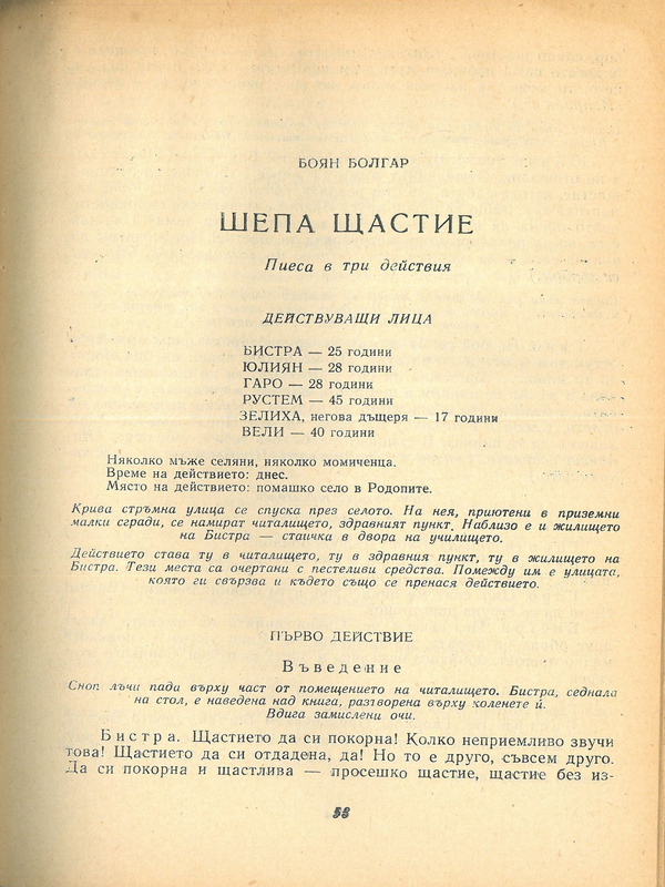 Шепа Щастие