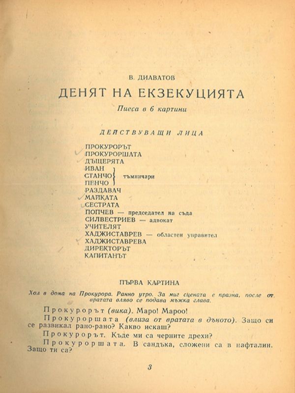 Денят на екзекуцията