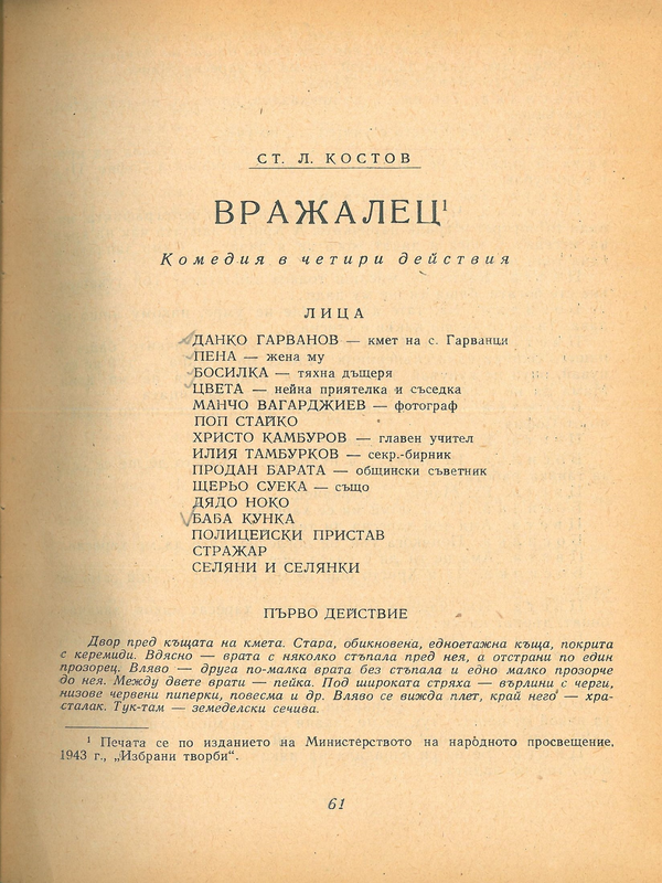 Вражалец