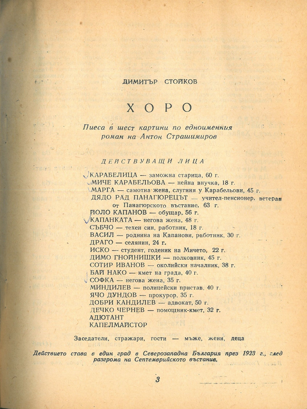Хоро