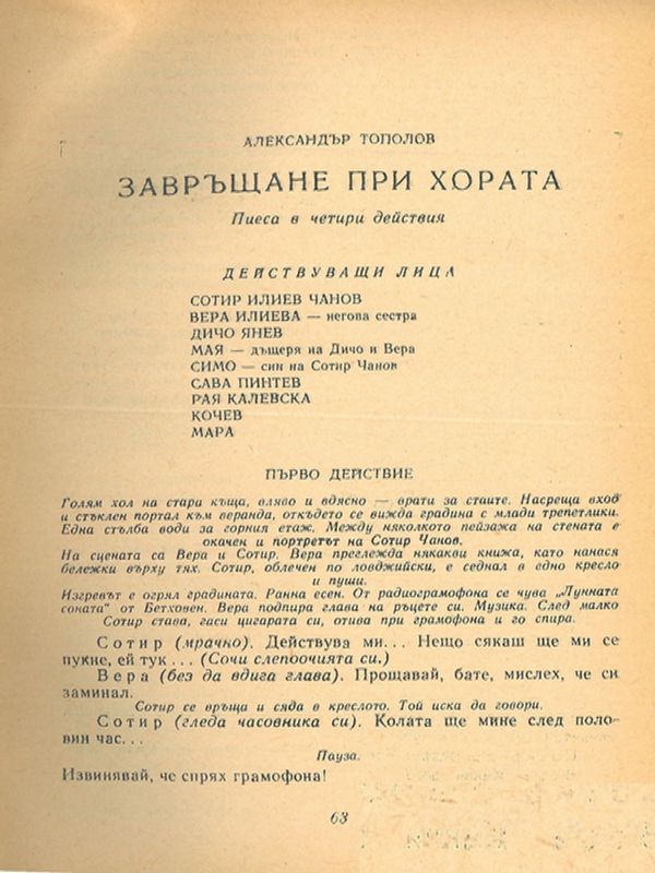 Завръщане при хората