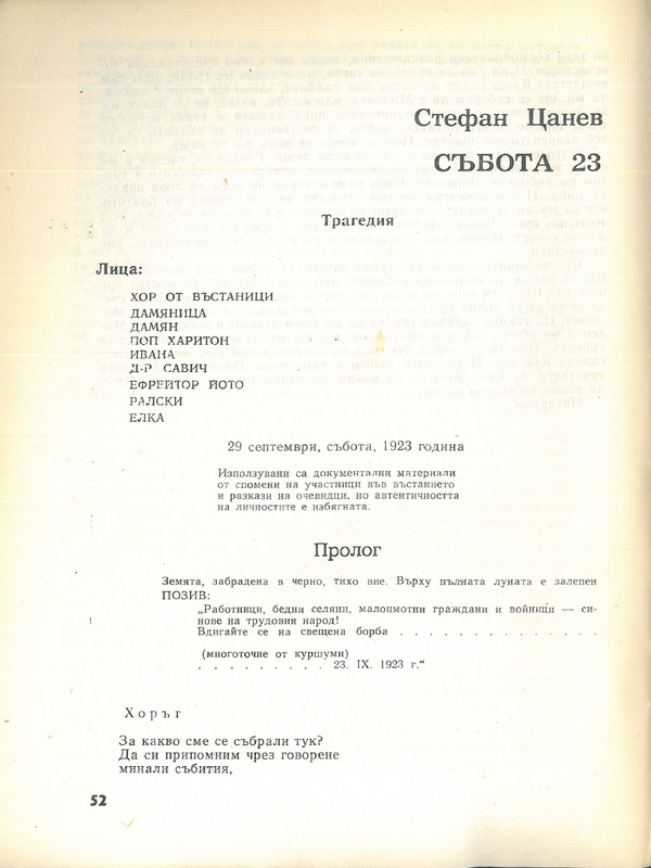 Събота 23