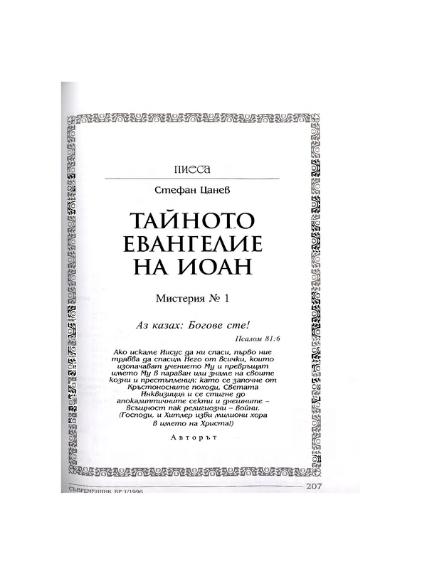 Тайното евангелие на Йоан