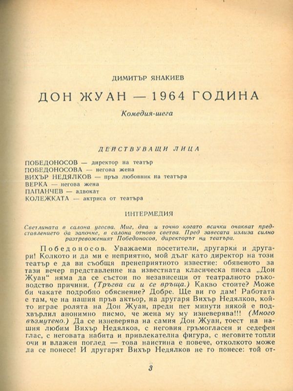 Дон Жуан - 1964 година