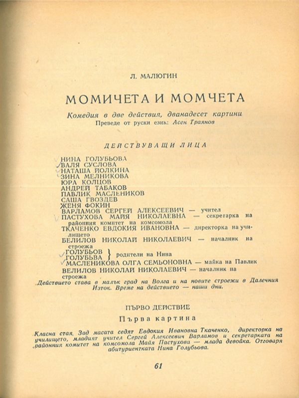 Момичета и момчета