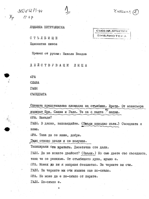 Стълбище