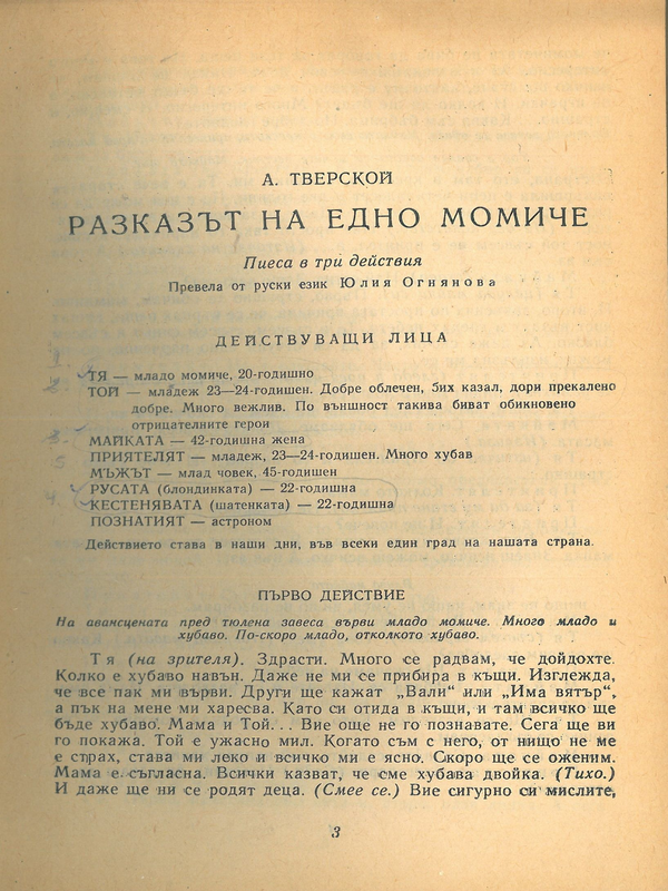 Разказът на едно момиче