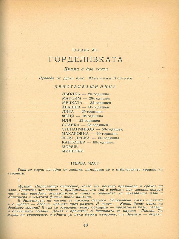 Горделивката