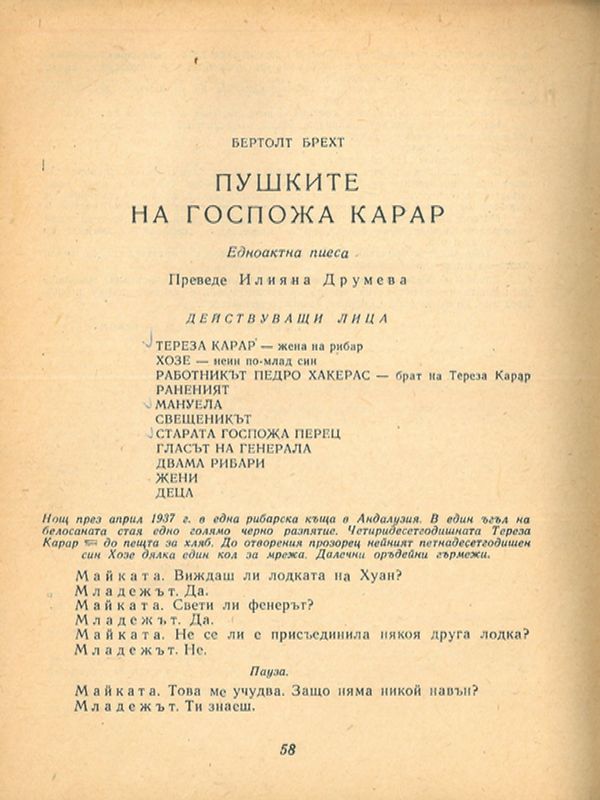 Пушките на госпожа Карар