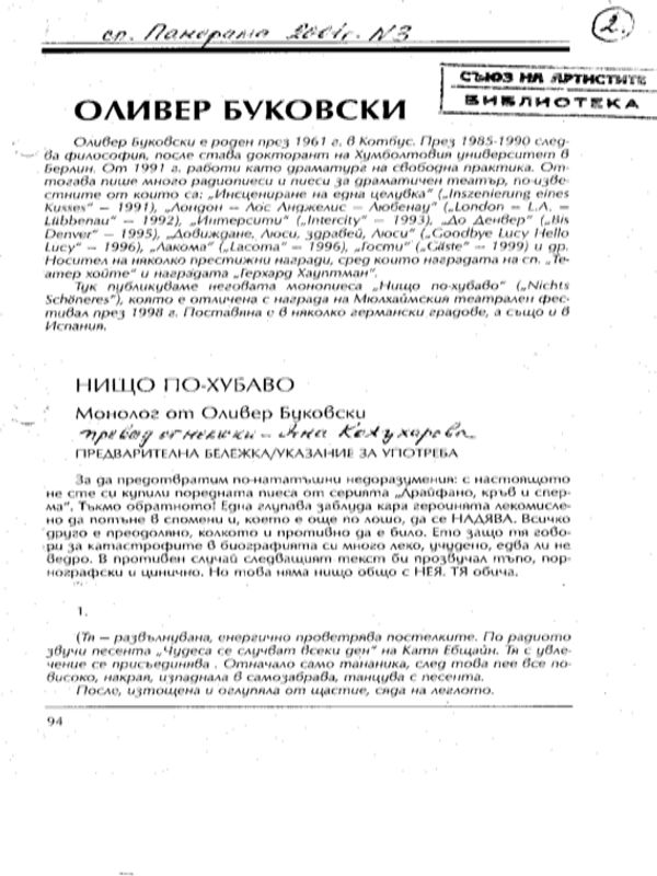 Нищо по-хубаво