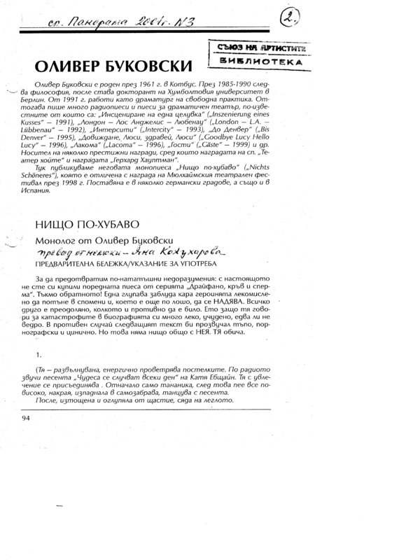Нищо по-хубаво