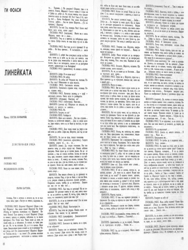 Линейката