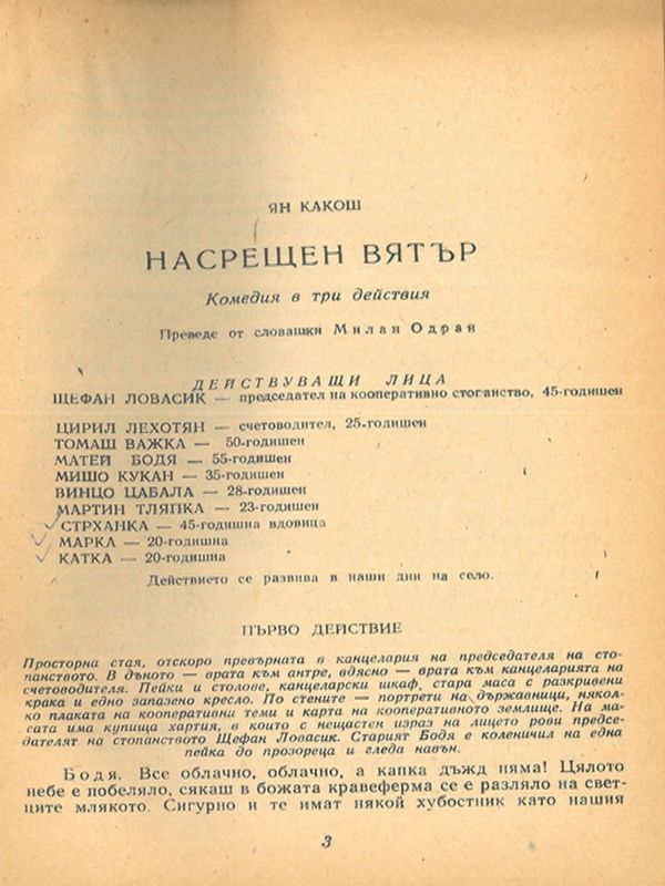 Насрещен вятър