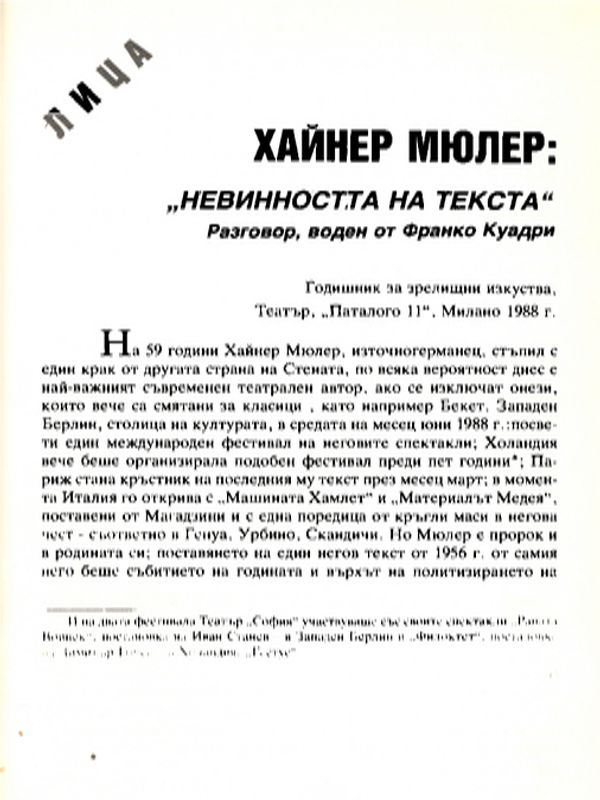 Машината Хамлет